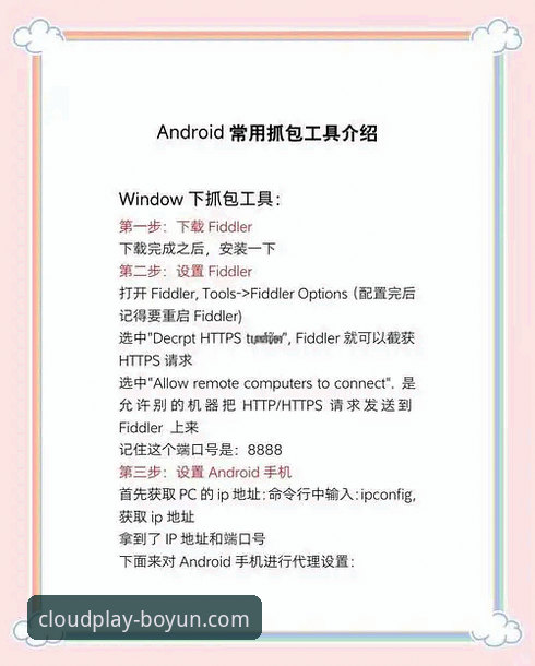 博云体育安卓安装包推荐 博云体育安卓安装包推荐指南:体育媒体人的效率工具选择