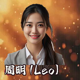 周明 (Leo)